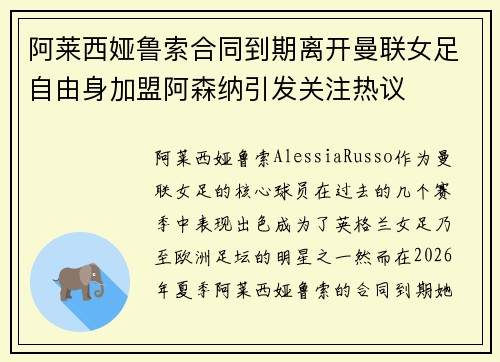 阿莱西娅鲁索合同到期离开曼联女足自由身加盟阿森纳引发关注热议 阿莱西娅鲁索合同到期离开曼联女足自由身加盟阿森纳引发关注热议