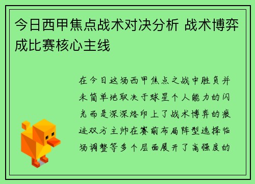 今日西甲焦点战术对决分析 战术博弈成比赛核心主线