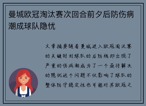 曼城欧冠淘汰赛次回合前夕后防伤病潮成球队隐忧
