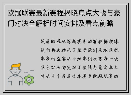 欧冠联赛最新赛程揭晓焦点大战与豪门对决全解析时间安排及看点前瞻