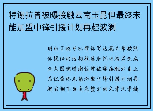 特谢拉曾被曝接触云南玉昆但最终未能加盟中锋引援计划再起波澜