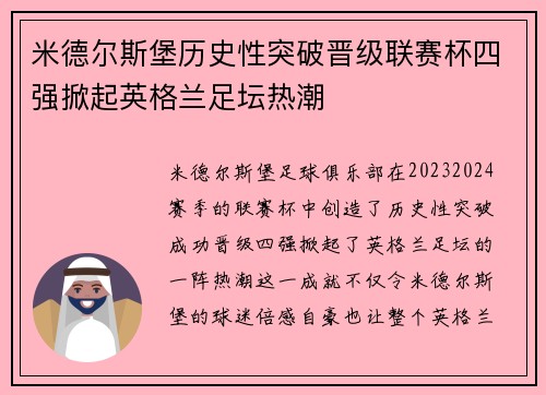 米德尔斯堡历史性突破晋级联赛杯四强掀起英格兰足坛热潮