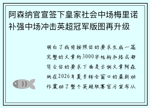 阿森纳官宣签下皇家社会中场梅里诺补强中场冲击英超冠军版图再升级 阿森纳官宣签下皇家社会中场梅里诺补强中场冲击英超冠军版图再升级